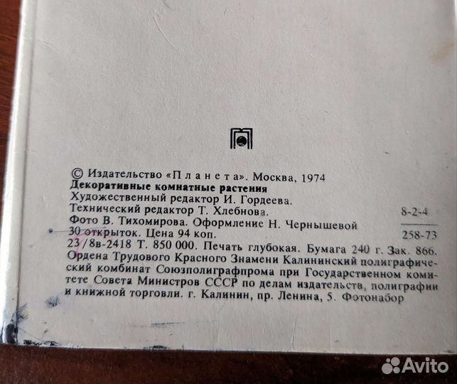 Открытки комнатные растения 30шт