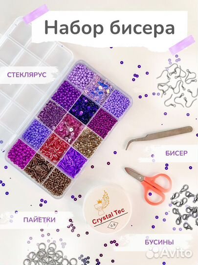 Набор бисера