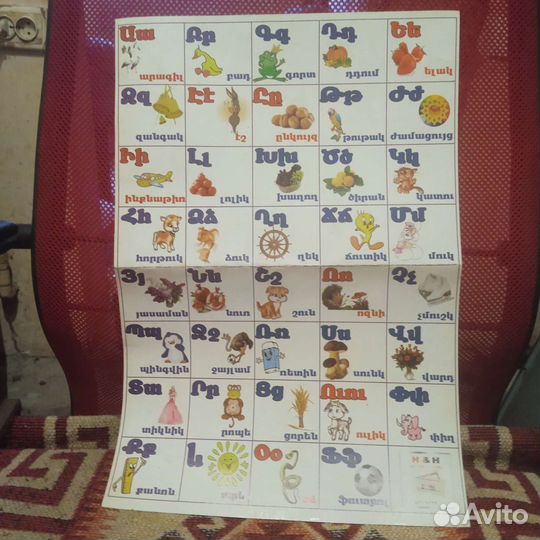 Армянский алфавит