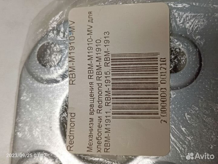 Хлебопечка Redmond - механизм вращения