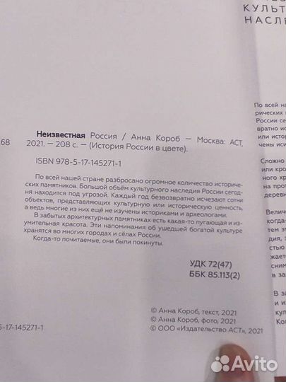 Анна Короб. Неизвестная Россия