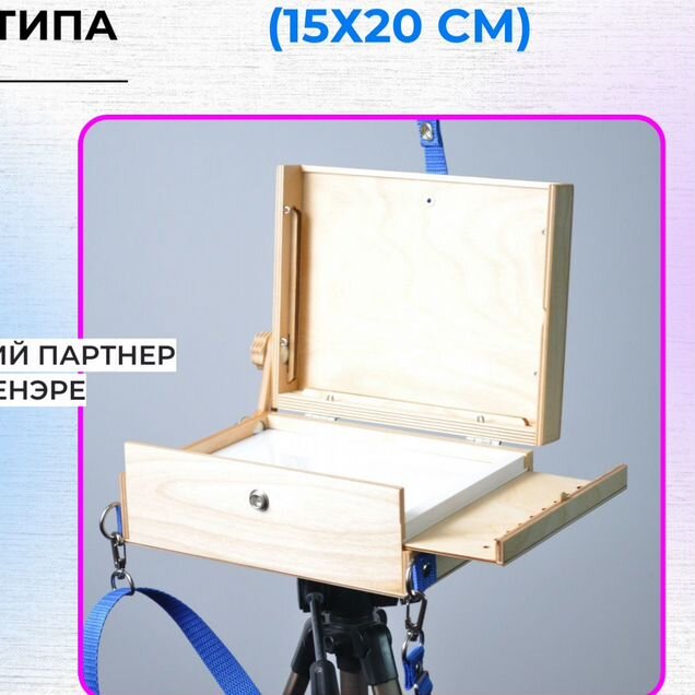 Этюдник мини 15х20