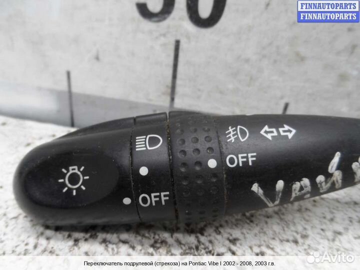 Подрулевой переключатель лево Toyota Matrix I (E13), 2003 1.8 Бензин