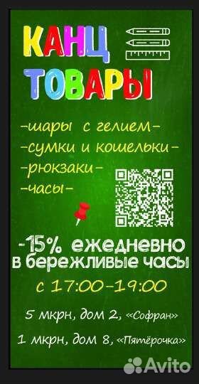 Товары для праздника