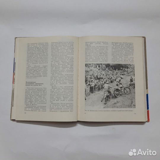 Книга П.Гусак эндуро вчера сегодня завтра 1990г бу