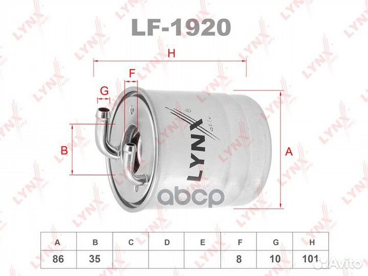 Фильтр топливный LF1920 lynxauto
