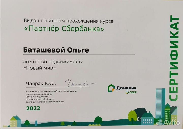 Агент по недвижимости риэлтор