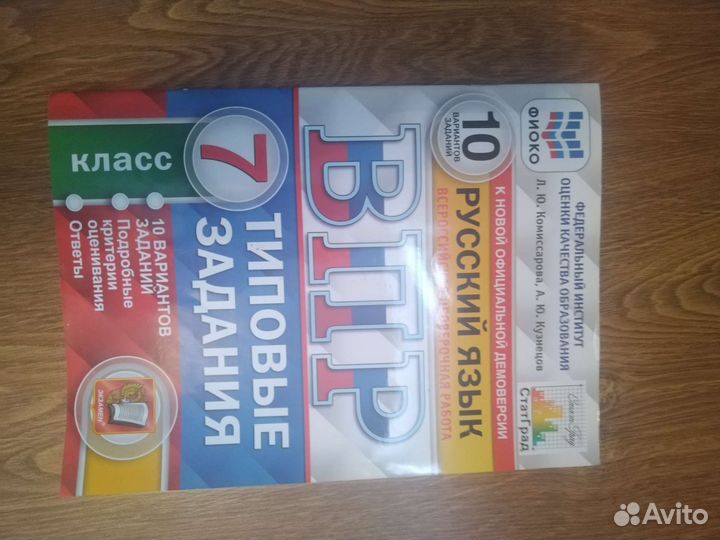 6,7 класс впр, рабочая тетрадь