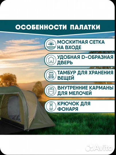 Палатка туристическая 4 местная с тамбуром