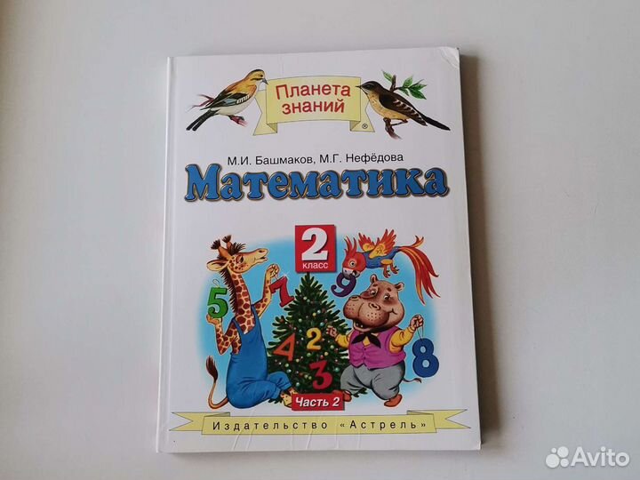 Учебник по математике 2 класс