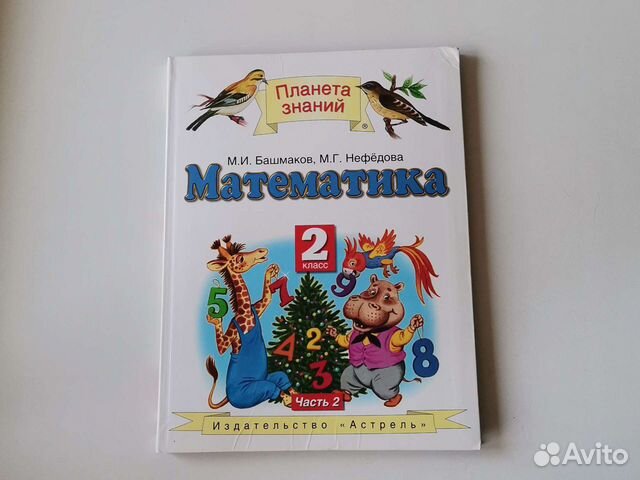 Учебник по математике 2 класс