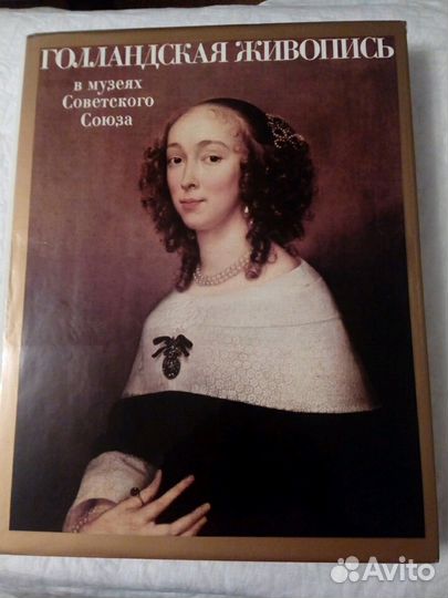 Голландская живопись в музеях СССР