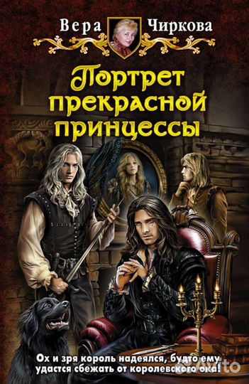 Портрет прекрасной принцессы