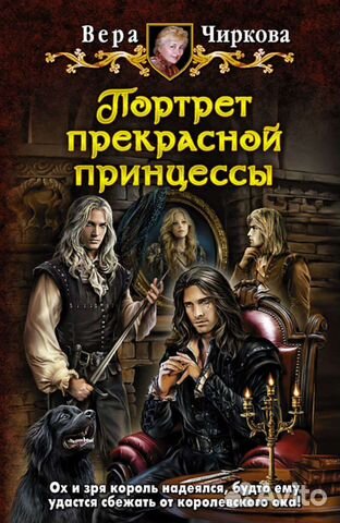 Портрет прекрасной принцессы