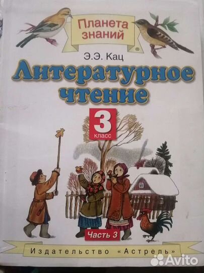 Литература 3 класс