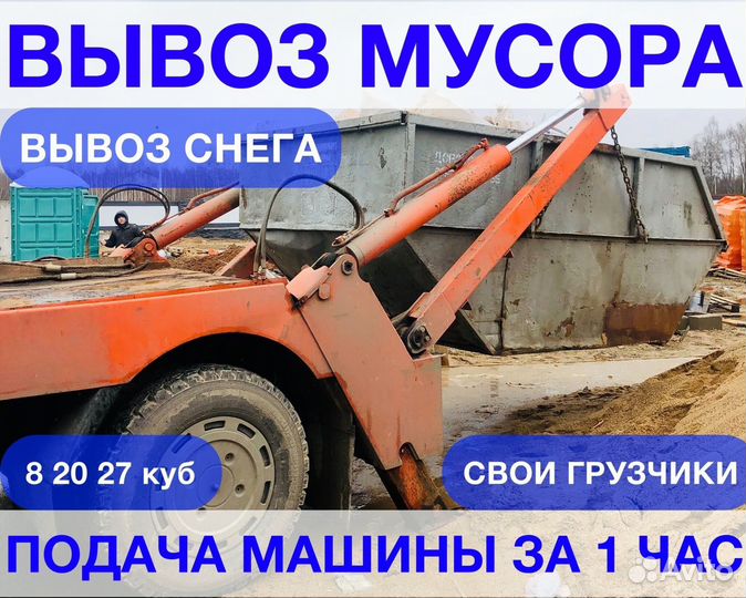 Вывоз мусора контейнер