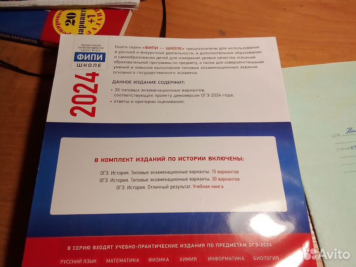 Учебник для подготовки к ОГЭ за 9 класс по Истории