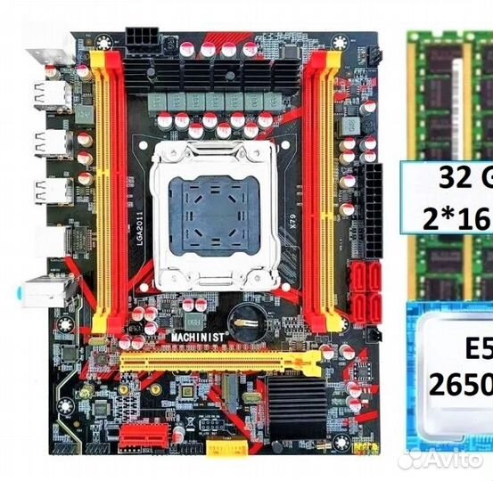Комплект X79 2650V2 32 GB