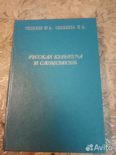 Русская культура и словесность