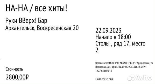Билеты на концерт на-на