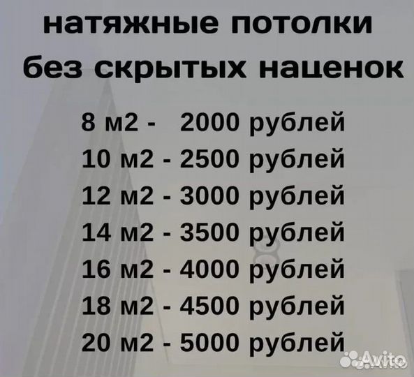 Натяжные потолки