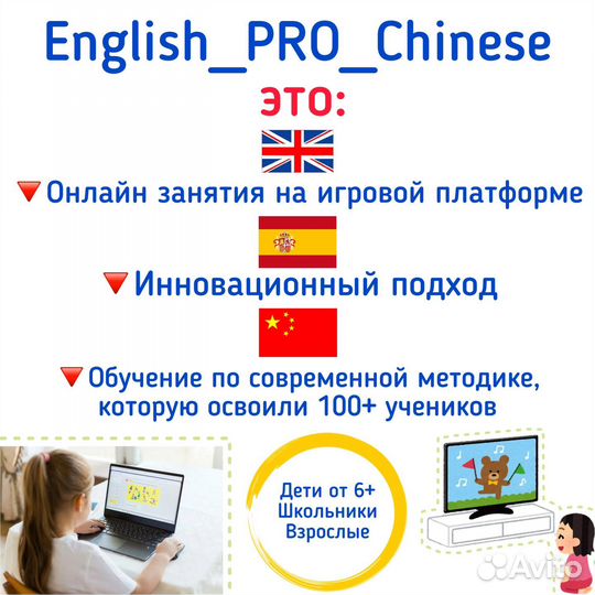 Репетитор Китайский, Английский, Испанский