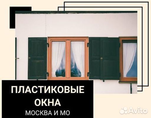 Остекление окон