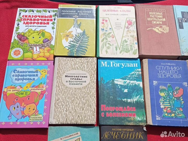 Книги : здоровье, лекарственные растения