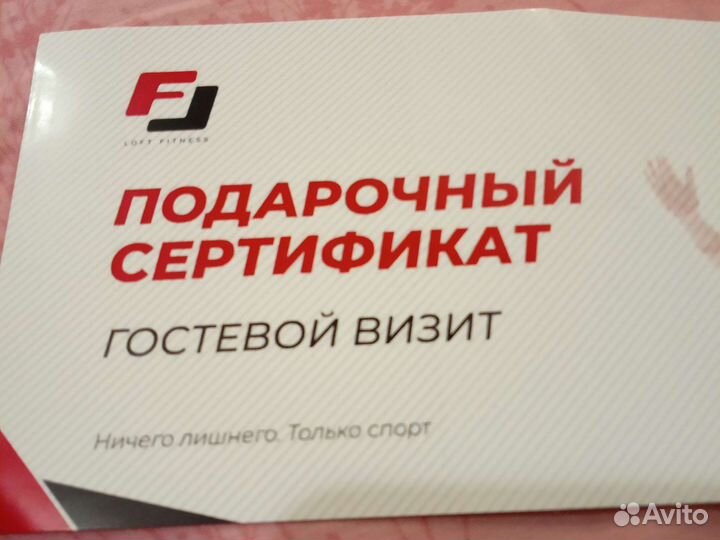 Гостевой визит в Лофт фитнес