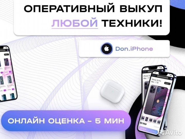 Скупка / Выкуп iPhone / Выкуп техники Apple