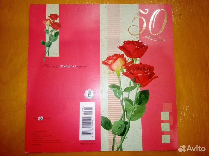 Открытка юбилейная