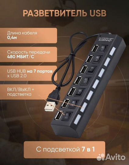 USB Hub. Разветвитель. 7 Портов. Usb хаб