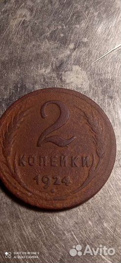 2 копейки 1924 года