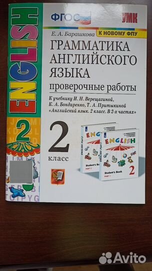 Грамматика английского языка Барашкова 2 класс