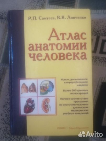 Медицинская литература