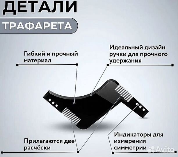 Шаблон для бороды