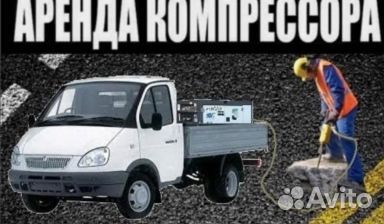 Аренда компрессора с отбойными молотками