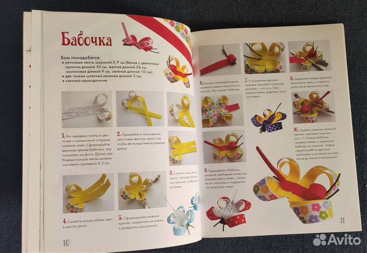 Книга по рукоделию