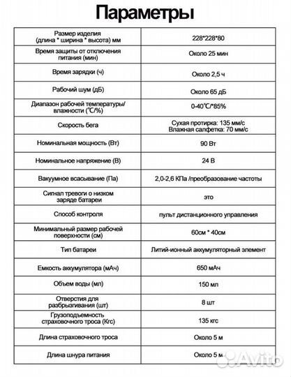 Робот мойщик окон с распылителем