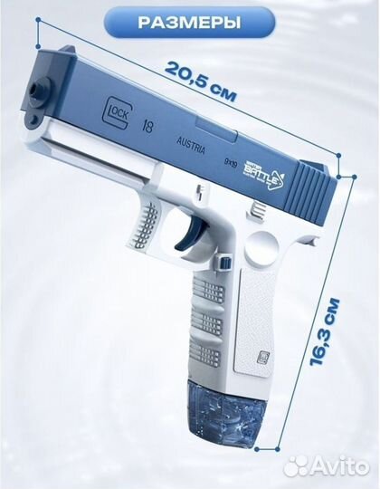 Водный пистолет