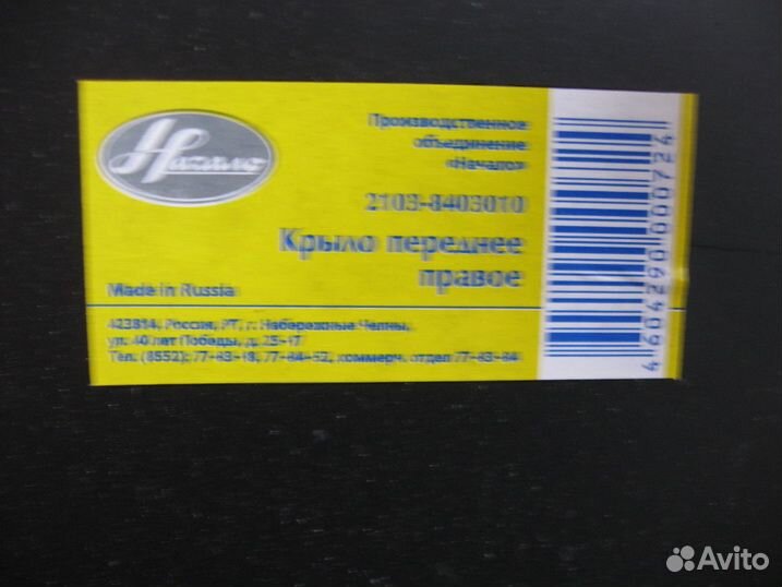 Крыло переднее правое ваз 2106, 2103 новое