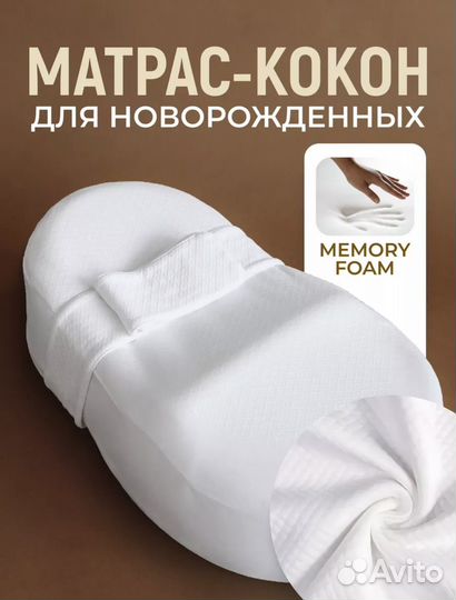 Кокон для новорожденных