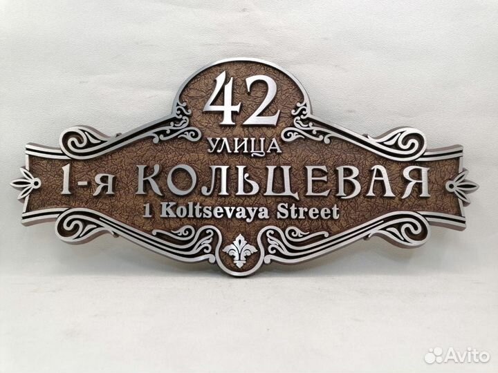 Адресные таблички