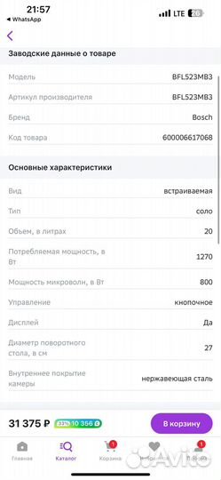 Встраиваемая микроволновая печь Bosch