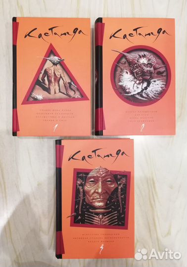 Книги Карлоса Кастанеда 3 тома