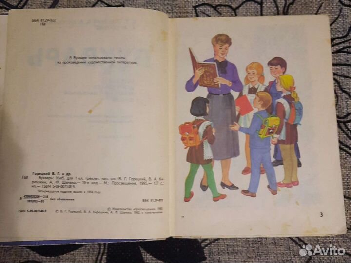 Азбука СССР