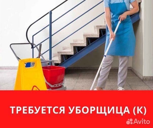 Уборщик(ца) для уборки в подьездах