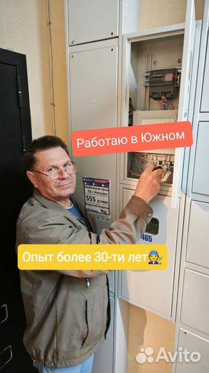 Электрик