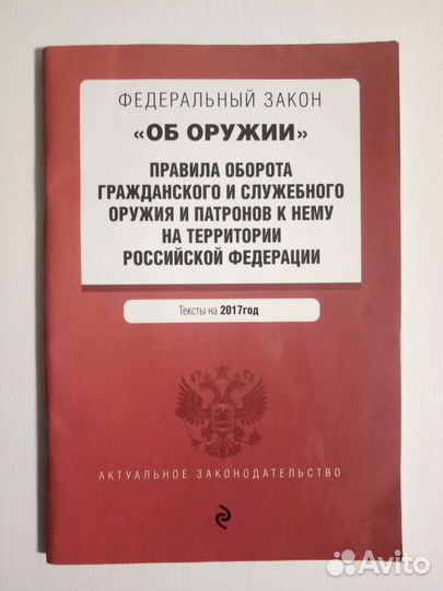 Федеральный закон 