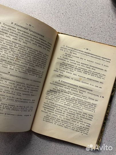 Русская грамматика. Преображенский. 1913 г